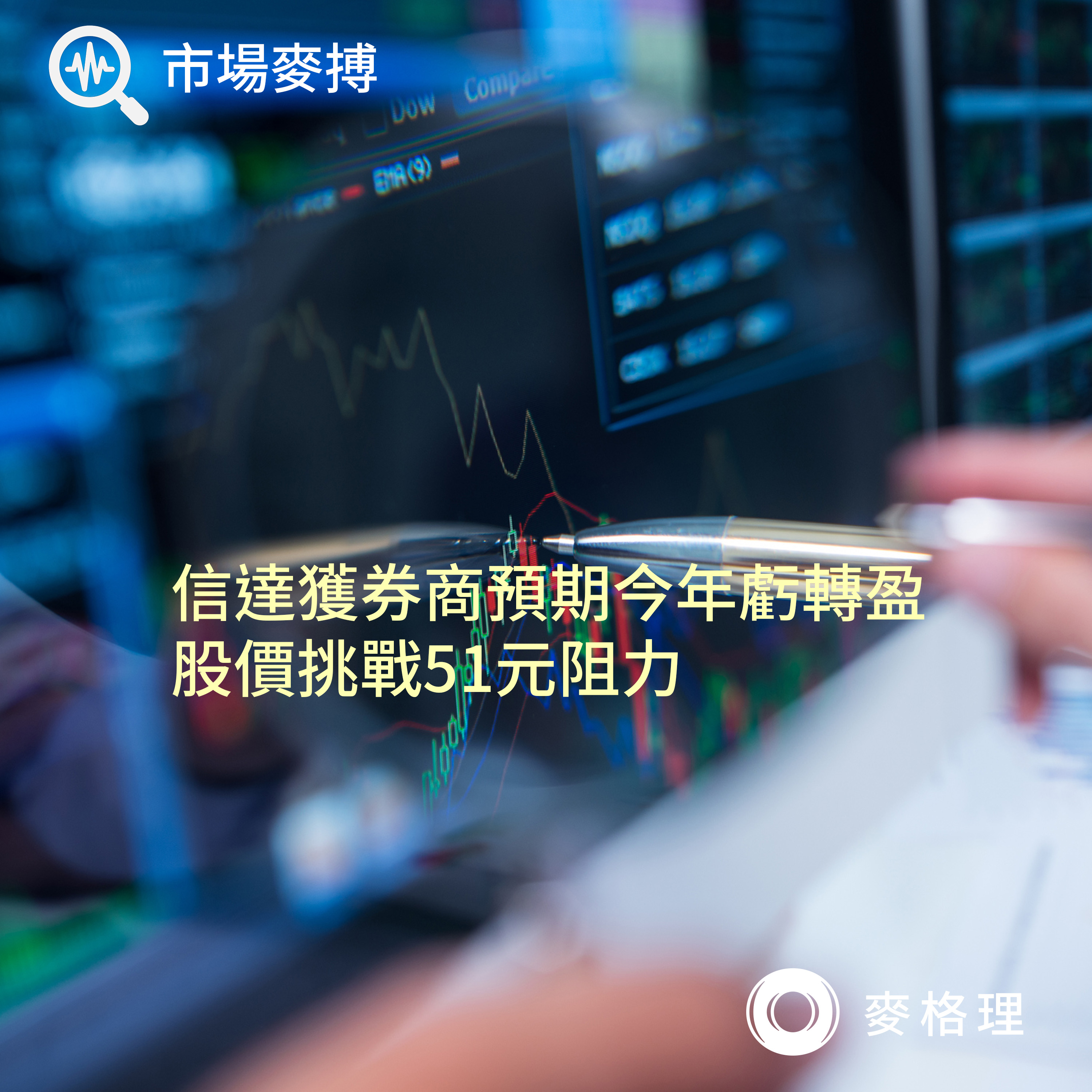 麥格理香港認股證及牛熊證